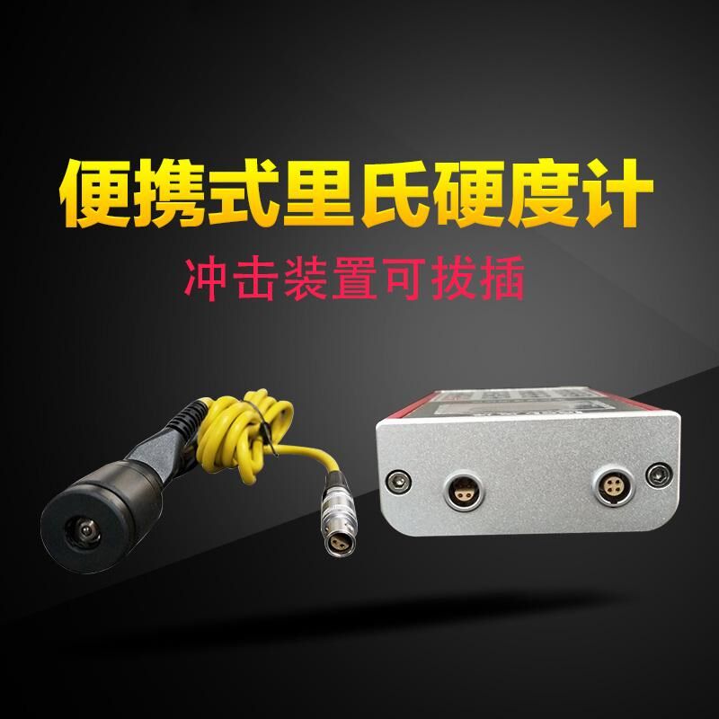 leeb130 里博里氏硬度计leeb130布氏洛氏里氏校准金属硬度检测