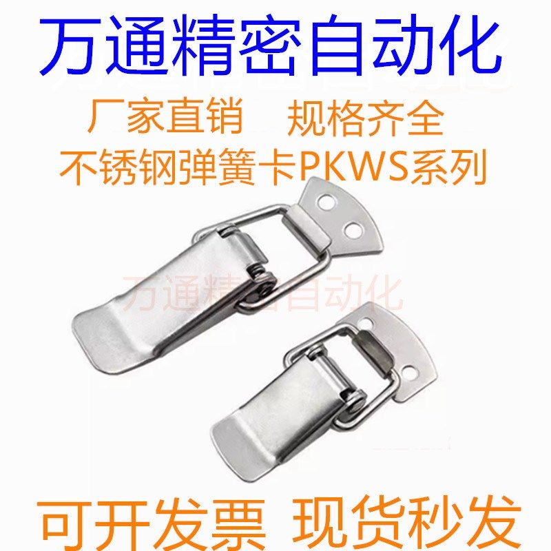 不锈钢弹簧卡 替代 PKWS1 PKWS2 PKWS3 PKWS4 搭扣