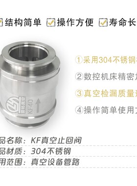 雷杨 真空快装止回阀 304不锈钢单向阀 逆向阀  KF16 KF25 KF40
