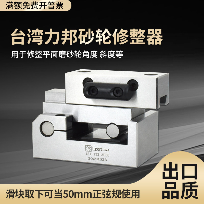 砂轮角度修整器万能台湾精展力邦磨床斜度器手持砂轮整形刀成型器