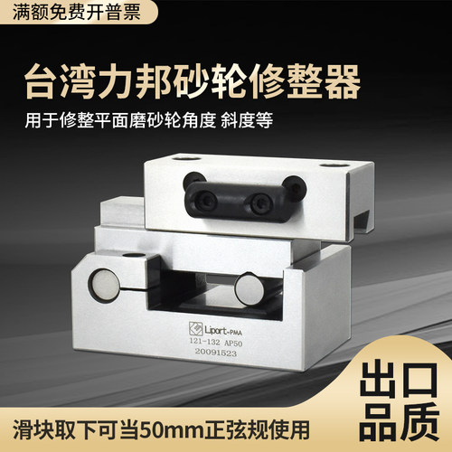 砂轮角度修整器万能台湾精展力邦磨床斜度器手持砂轮整形刀成型器