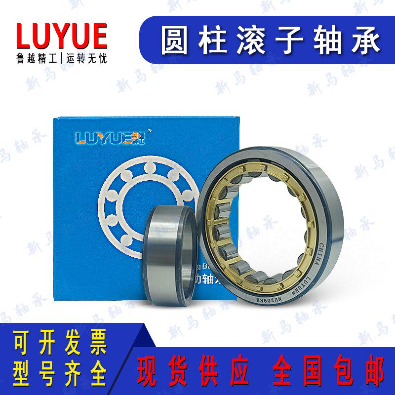 鲁越圆柱滚子轴承NU214M NU215M NU216M NU217M NU218M NU219M