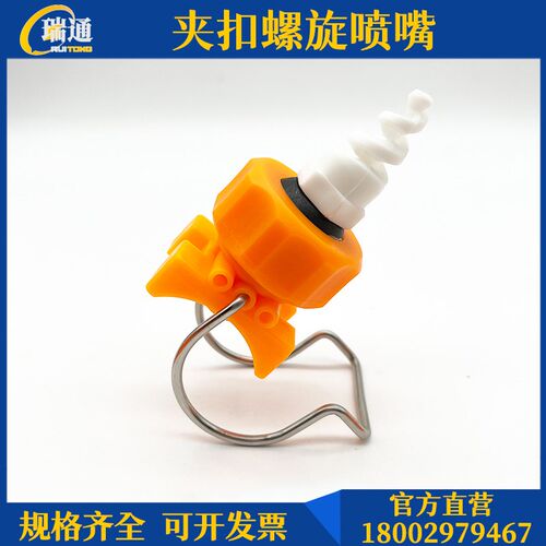 夹扣螺旋喷嘴塑料PP卡扣工业喷淋塔喷头万向可调除尘降温加湿喷咀