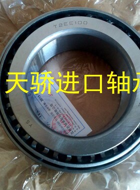 T2EE100 100*165*47 瓦房店 哈尔滨轴承  天骄圆锥滚子轴承 实物