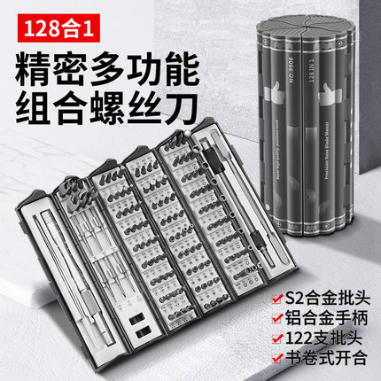 多功能精密螺丝刀笔记本电脑手机维修专用拆机工具套装十字一字起