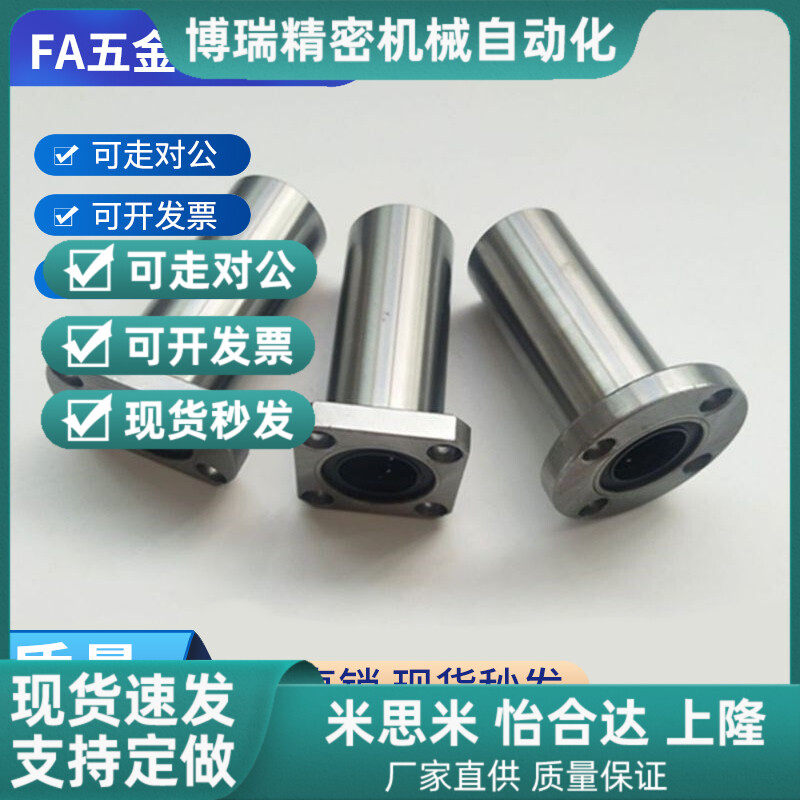 怡合达引导式直线轴承 LMJ11-d6-d8-d10-d12-d13-d16-d20-d25-d30