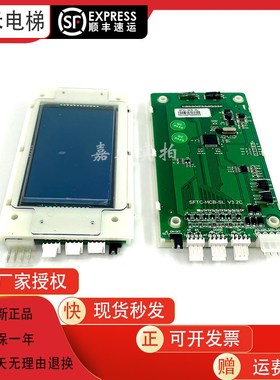 新时达系统液晶显示板SFTC-HCB-SL替代SM04VL16L外呼板召换板电梯