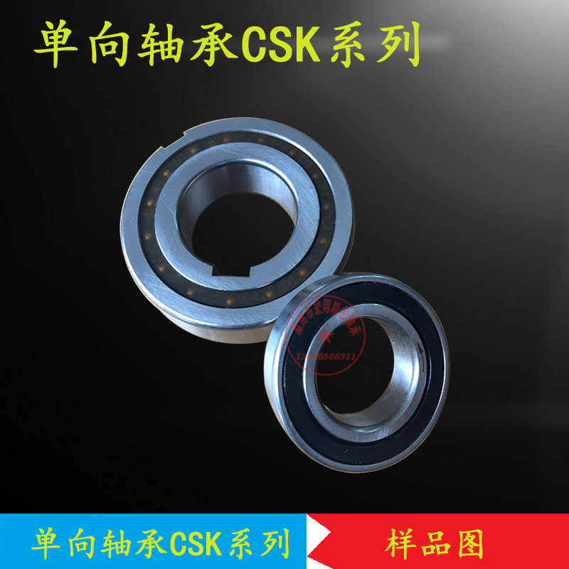 单向轴承CSK 6005 25*47*12  6006 30*55*14一个方向转动 防逆转