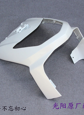 光阳原厂 锋丽 VP110 VP50 前面板 前护围 前包围 前护板 外壳