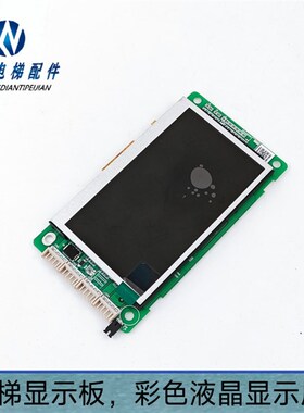 电梯配件 彩色显示屏A3J248573 A3/48574 BTP04318