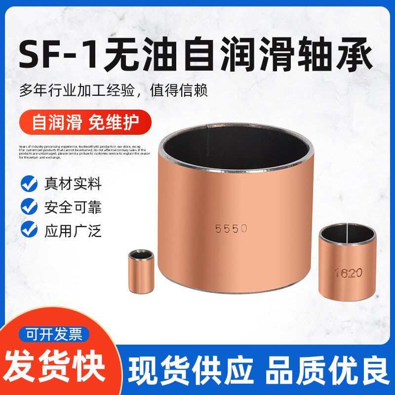 铜套轴承衬套自润滑轴承含油铜套耐磨导套SF-1复合套内径18-22mm