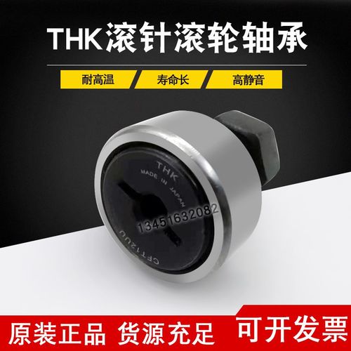 进口THK螺栓滚轮轴承 CFT 6 8 10 12 16 18 20 24 30-1-2-V UU R