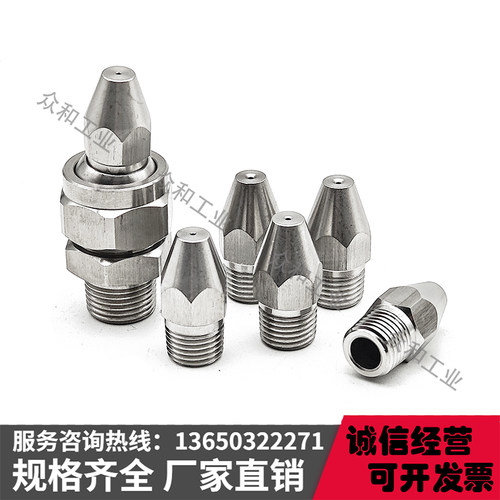 不锈钢直线喷嘴压水柱清洗洗车机清洗除尘0度水柱液注尖头喷头