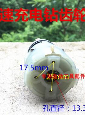 精品双速齿轮箱总成 高低速锂电池充电钻齿轮箱 12V16.8V21.6V18V