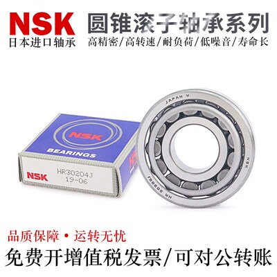 NSK日本原装进口圆锥滚子轴承HR32905 32906 32907 32908 32909J