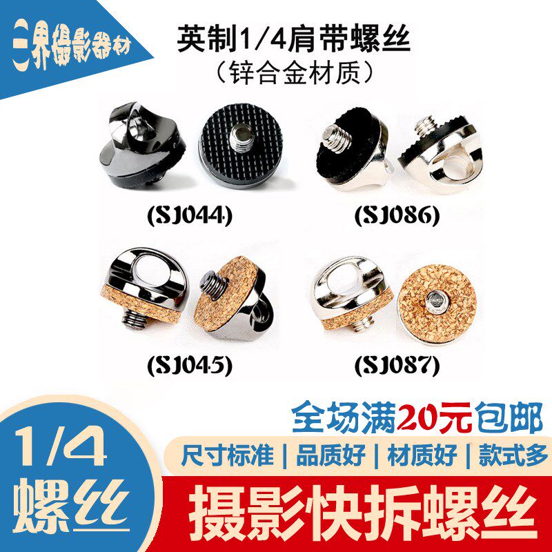 摄影单反相机1/4肩带螺丝接口快抢手圆形云台三脚架金属配件英标 - 实物图