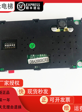 OTIS奥的斯外呼液晶显示板DBA26800CR1 DCA26800CR/A3N105165原装