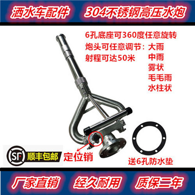 厂家直销程力不锈钢高压水炮喷头喷枪水枪底座旋转水泡洒水车配件