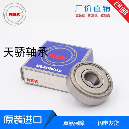 日本NSK进口轴承 603 604 605 606 607 608 609ZZ 高速电机 轮滑