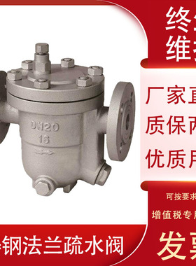 CS41H-16C/25C/40C 自由浮球式蒸汽疏水阀 疏水器  DN20 25  150