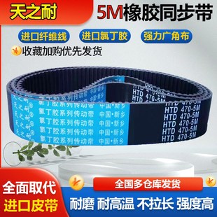 5M760 5M765 5M770 皮带齿形同步带 5M780 5M755 5M775 5M785 HTD
