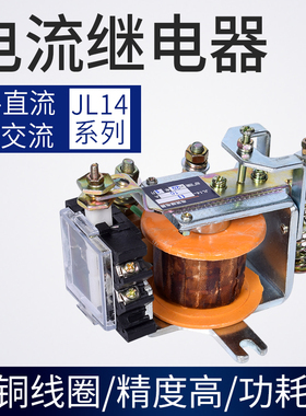 JL14 11ZQ JG 1A5A10A20A30A40A60A80A欠电流过流交流直流继电器