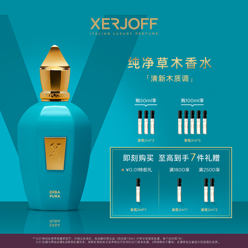 XERJOFF伊爵夫纯净草木香水