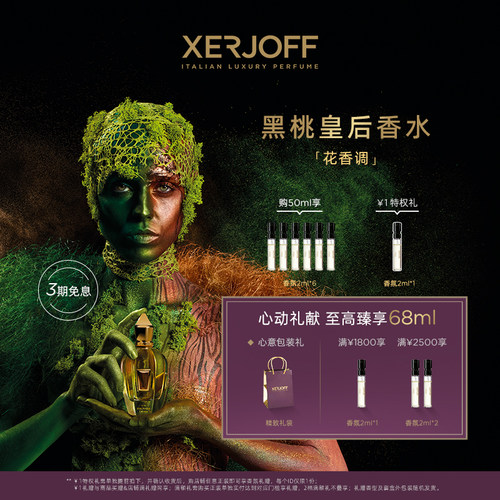 【官方正品】XERJOFF/伊爵夫希爵夫17/17系列黑桃皇后香水小众香