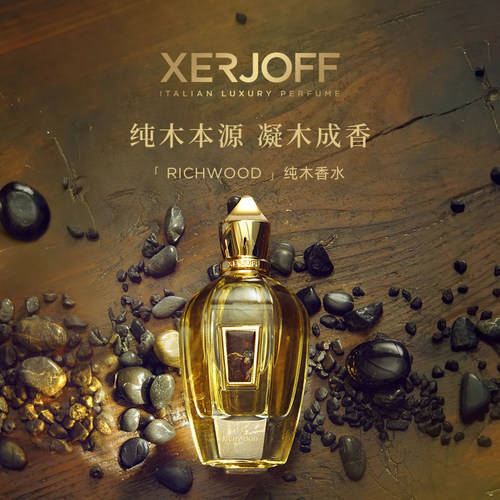【新品上市】XERJOFF/伊爵夫希爵夫17/17系列纯木香水 柠檬琥珀