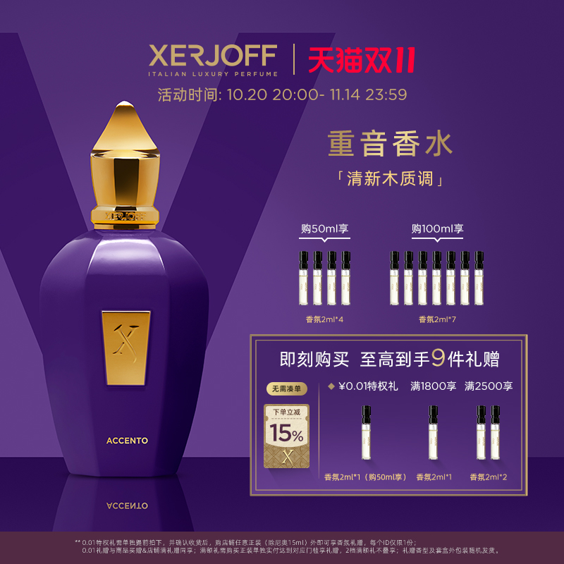 【官方正品】XERJOFF伊爵夫希爵夫重音香水木质香小众节日送礼
