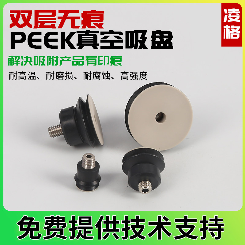 PEEK无痕真空吸嘴液晶屏光学镜面手机屏吸附强大吸力PEEK双层气动,饰品/流行首饰/时尚饰品新,其他DIY饰品配件,淘宝优惠券,粉丝福利购,淘宝优惠卷