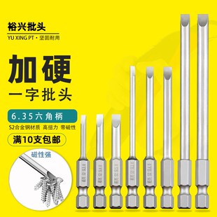 裕兴一字批头手电钻平口电批头气动螺丝刀头加长电批强磁起子头S2