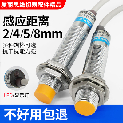 线切割机床NPNP换向行程开关M12M18感应器接近开关LJ12A3常开闭型