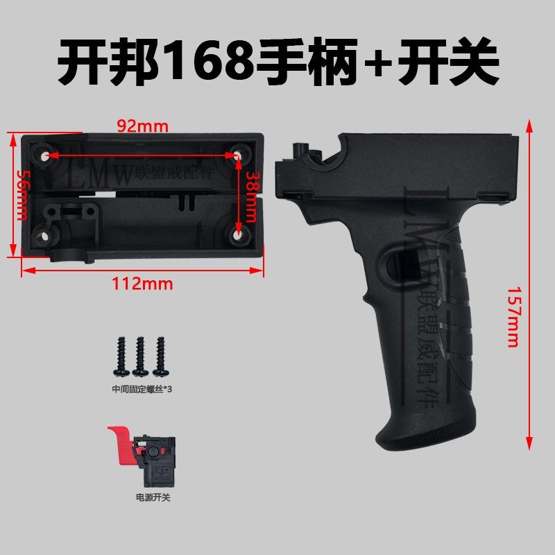 开邦168水钻手柄 配168/110强悍麦得堡130开关把手钻孔机原装配件
