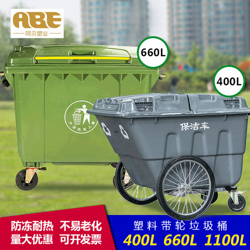 垃圾车环卫户外清运车400升660L特大清洁车大号保洁车市政工业