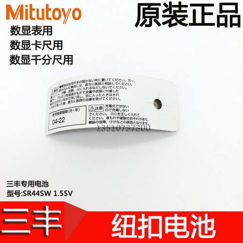 日本mitutoyo原装纽扣电池SR44SW 1.55V 93882三丰卡尺千分尺用