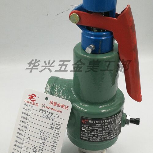 浙江富超A28H-16C/10C  A28W-16T弹簧全启式锅炉储气罐蒸汽安全阀