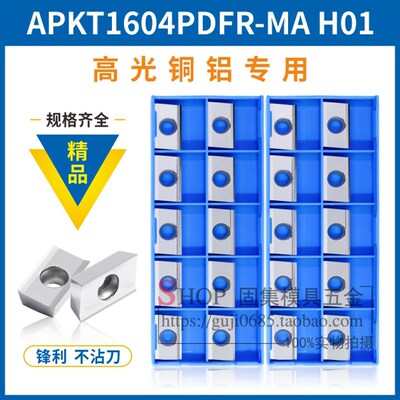 高光泽进口材质铜铝专用刀粒APKT1604PDFR-MA 数控铝用刀片大R0.8