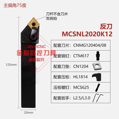 45度菱形数控刀杆 外圆车刀杆MCSNR1616H12 MCSNL2525M12车床刀柄