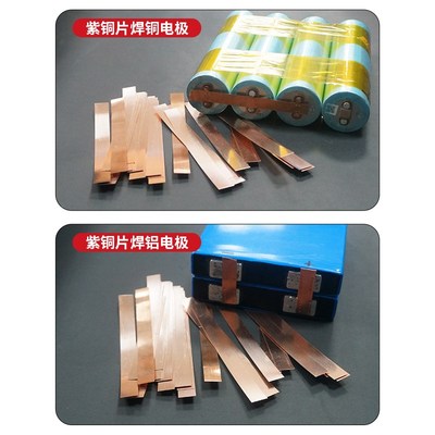 0.2MM厚纯铜镀镍铜带18650动力电池焊接紫铜片大单体大电流连接片
