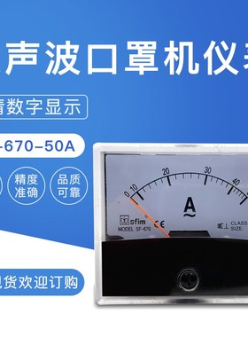 专业口罩机呼吸机99T1-A 85c17振幅表DH6705A DH50直流电流表15A