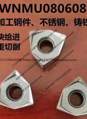 双面六角平面铣刀盘刀片WNMU080608快进给 重切削WN08刀盘刀片