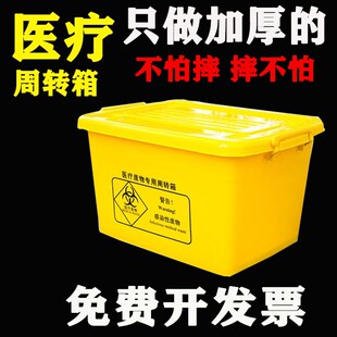 加厚周转箱长方形废物专用周转箱医疗废弃垃圾桶40L60L100L垃圾箱