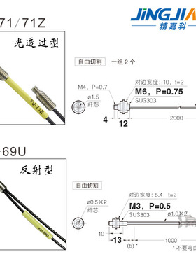 FU-67/67V/68/69U/71/71Z/73/75F/76F光纤传感器光纤探头
