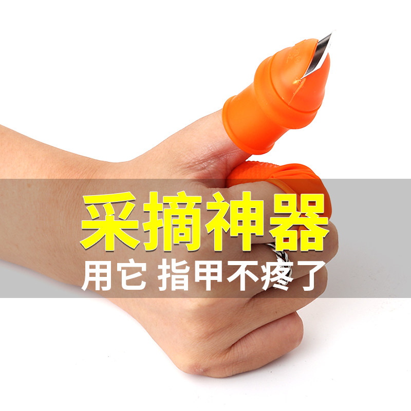 花椒采摘拇指刀摘茶叶摘水果摘菜摘豆角专用手指套带刀片采摘神器