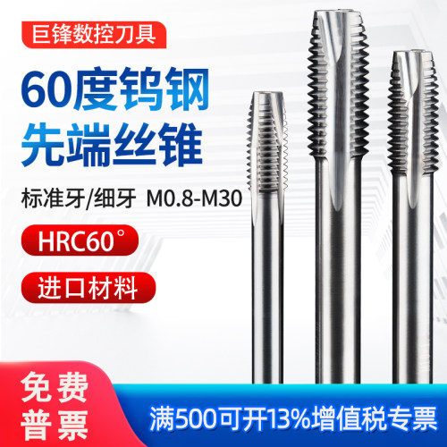 钨钢先端丝锥机用硬质合金螺尖丝攻铝用细牙不锈钢专用M2M3M4M6M8