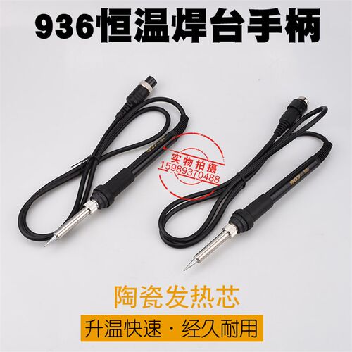 936焊台907手柄 936烙铁硅胶手柄 A1321进口发热芯 936电烙铁手柄