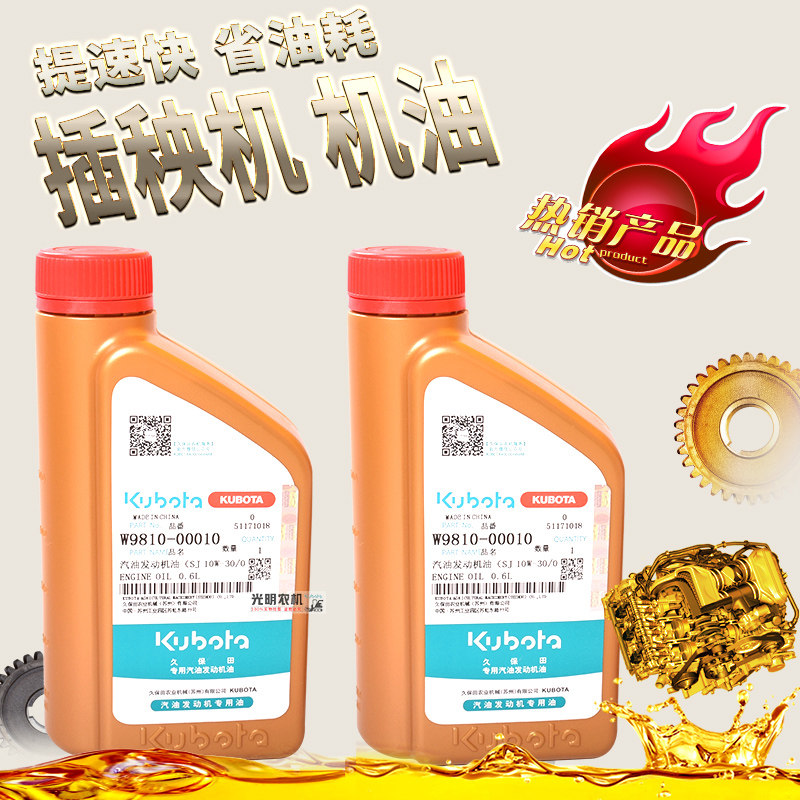 久保田48c/68c手扶高速插秧机油汽油发动机专用机油润 原厂正品图片