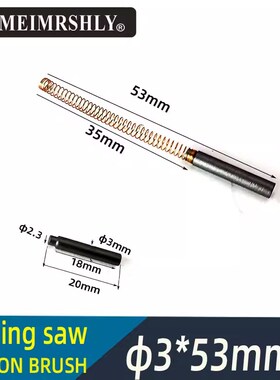 划片机主轴碳刷3X17MM 银碳刷 电子产品线路板切片碳刷