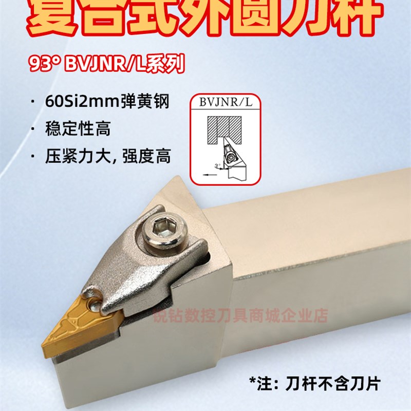 外圆菱形数控刀杆BVJNR/L2020K08/2525M08加硬抗震93度大压板刀杆图片